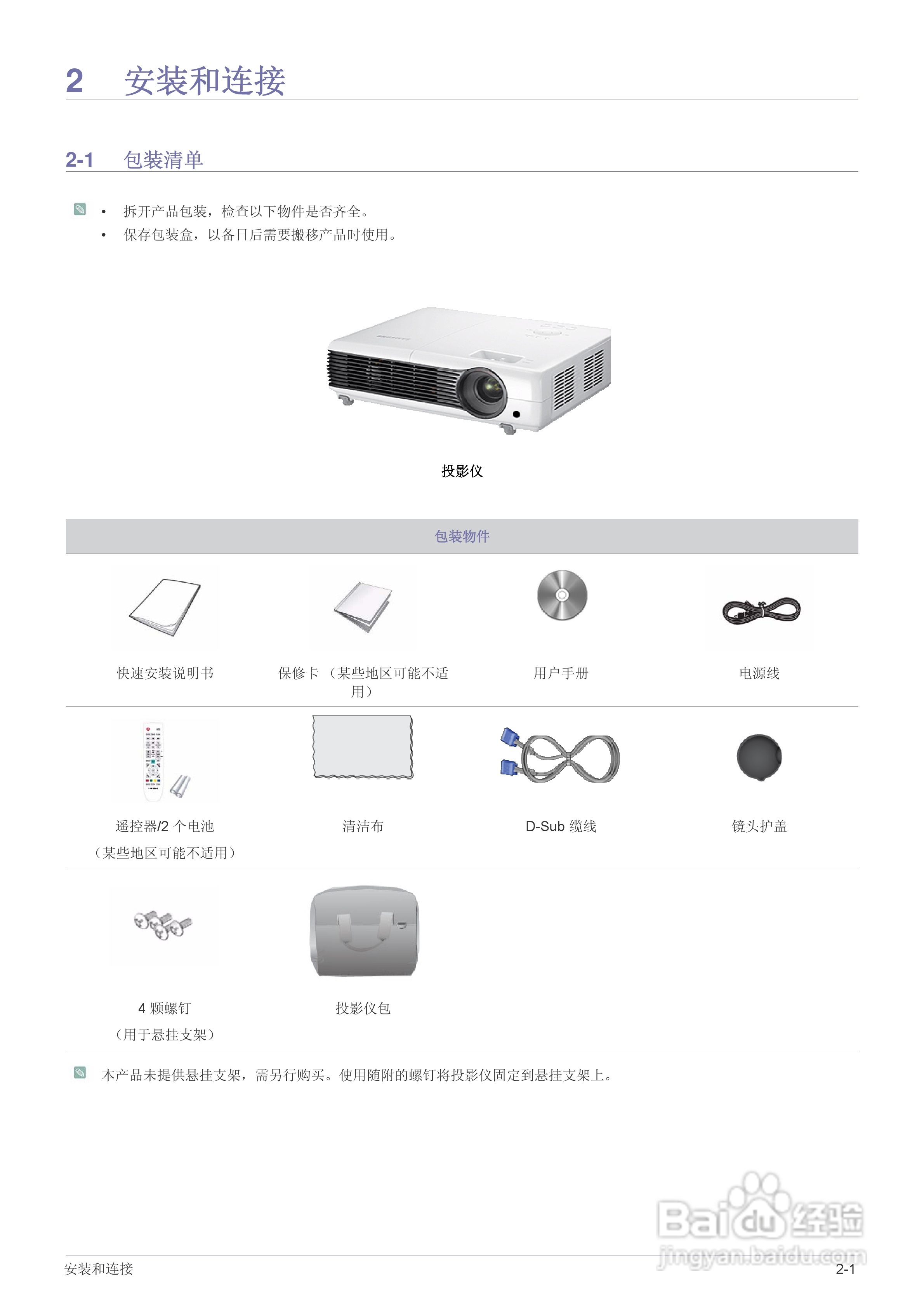 三星SP-M205投影机使用说明书:[1]