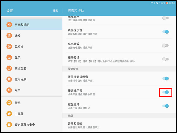 Samsung Galaxy Tab S2 SM-T719C(6.0.1)使用三星键盘时如何取消按键音?