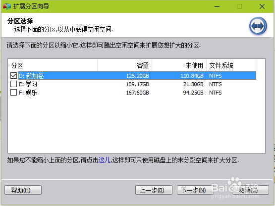 win10系统如何扩展C盘容量