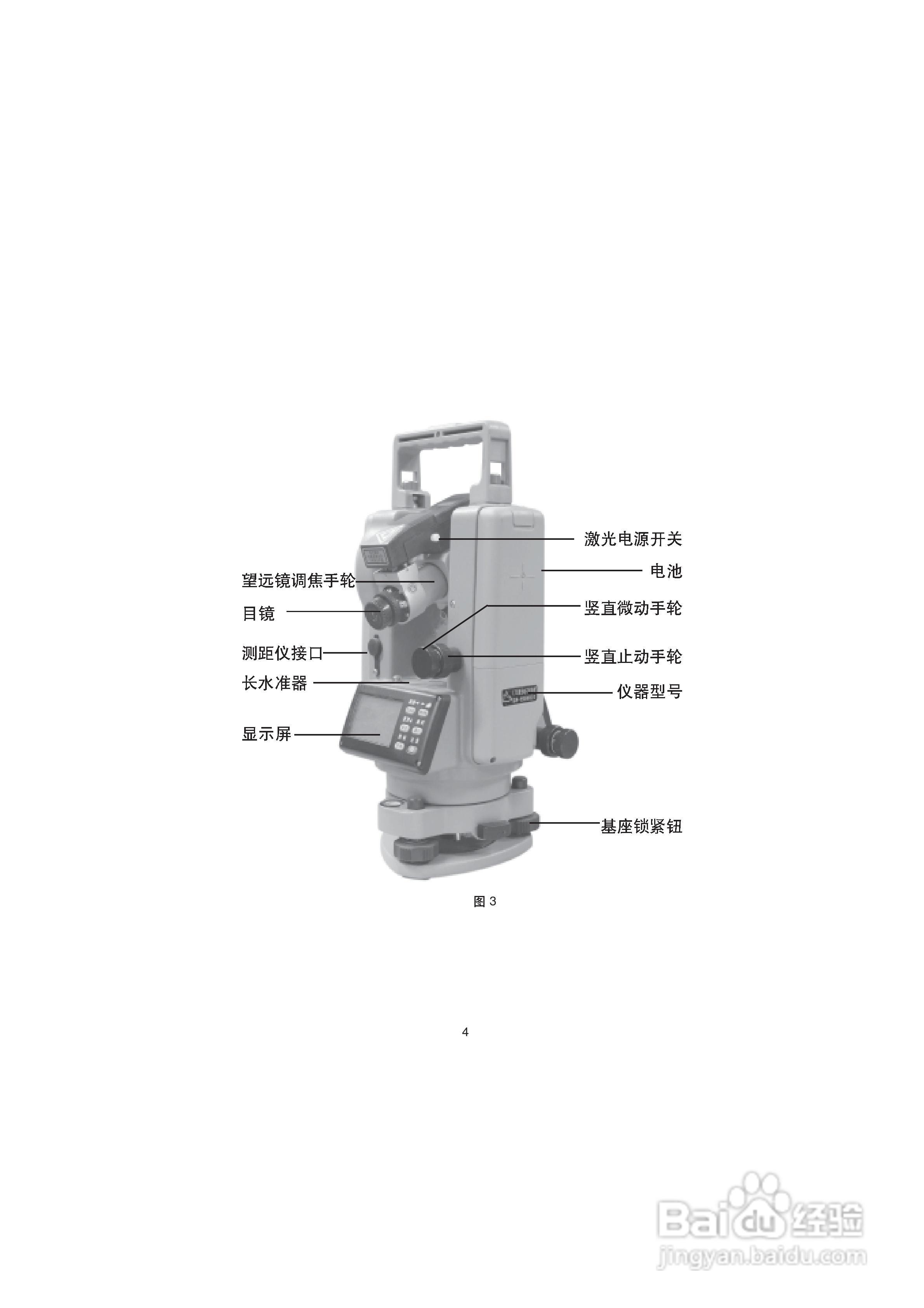 一光电子经纬仪LT205使用说明书:[1]