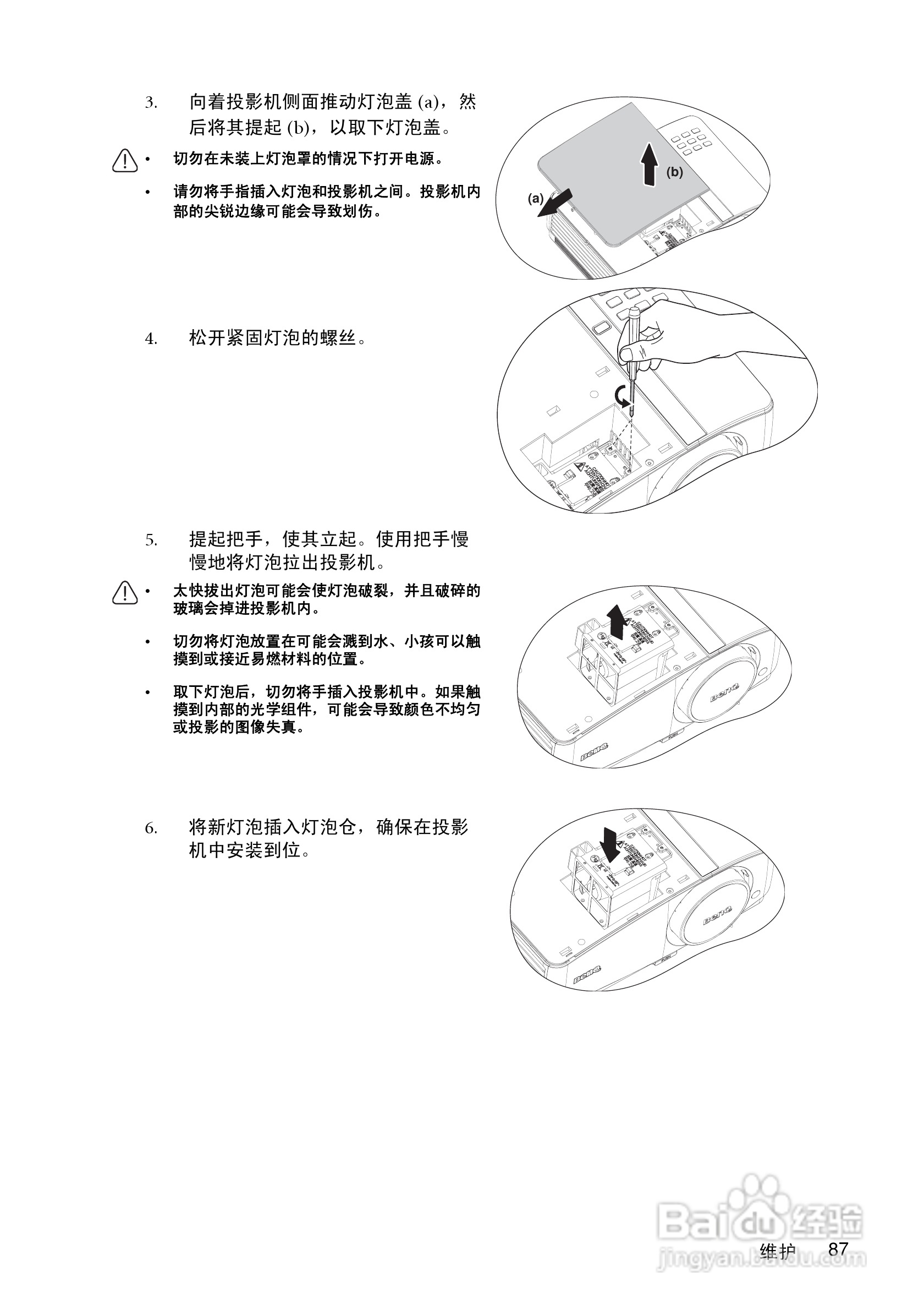 明基MP780ST投影机使用说明书:[9]