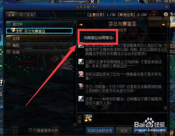 地下城与勇士“莎兰与赛丽亚”任务怎么做