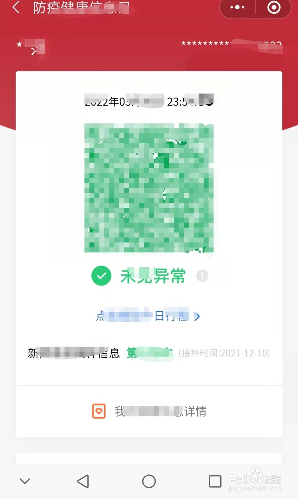 如何在通过微信找到行程卡与健康码