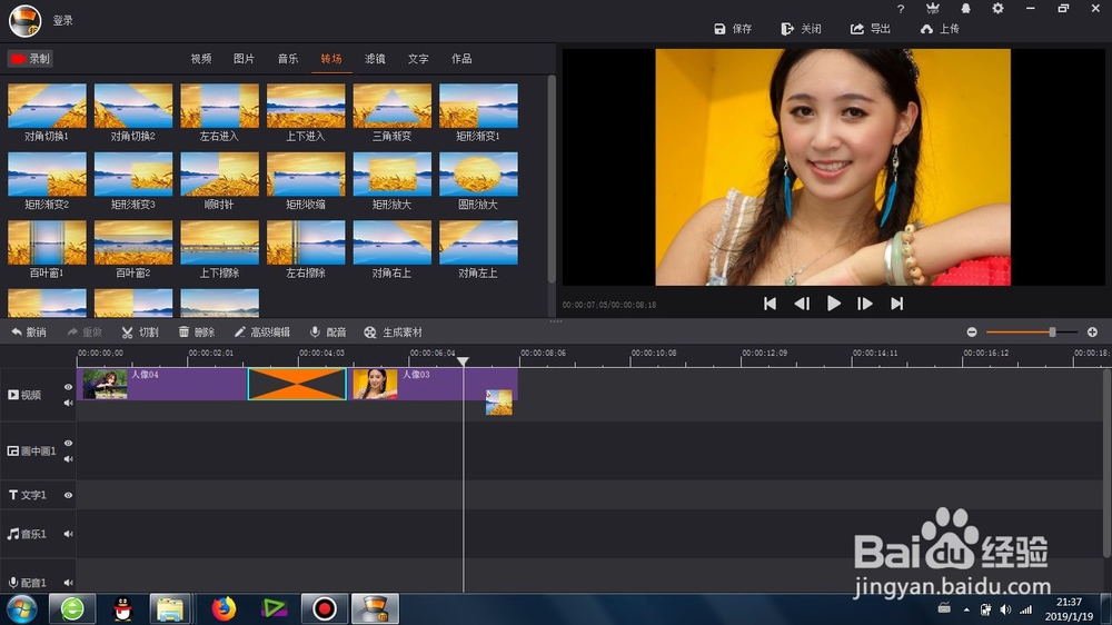 怎样制作影视剧中图片的顺时针转场效果