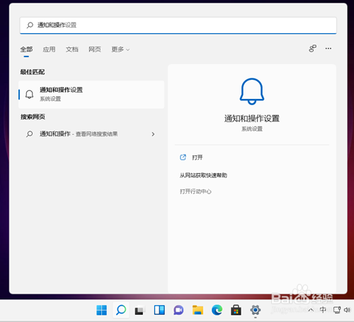 Windows11取消系统通知步骤
