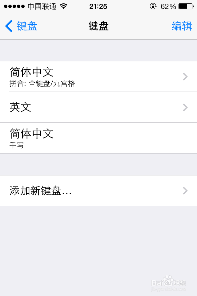 ios7怎么设置输入法/ios7.0输入法详细设置程序