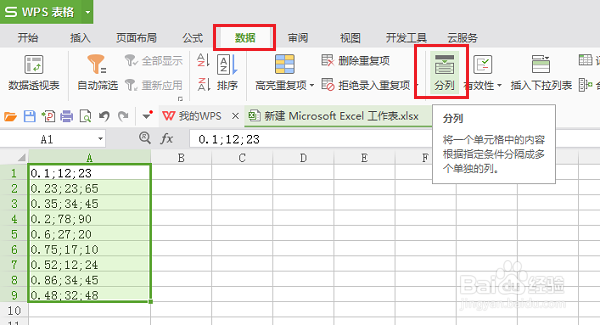 wps表格怎么将一列变为多列