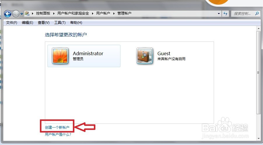 如何在win7中新建儿童或其他用户,保密个人隐私