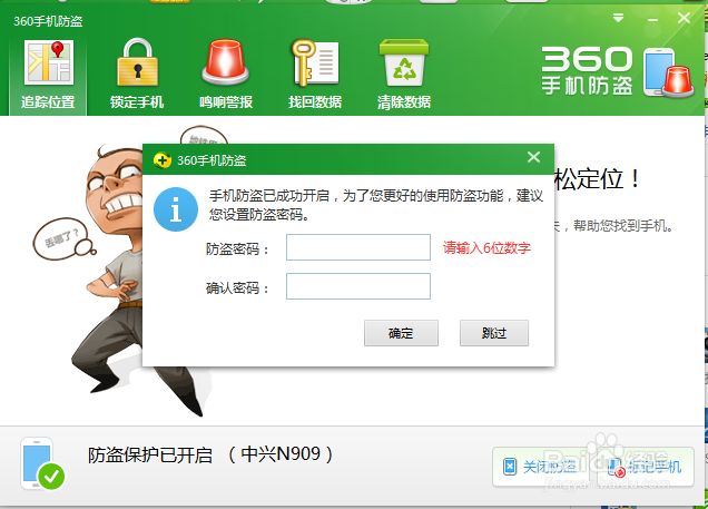 手机防盗防丢失(丢失后找回)