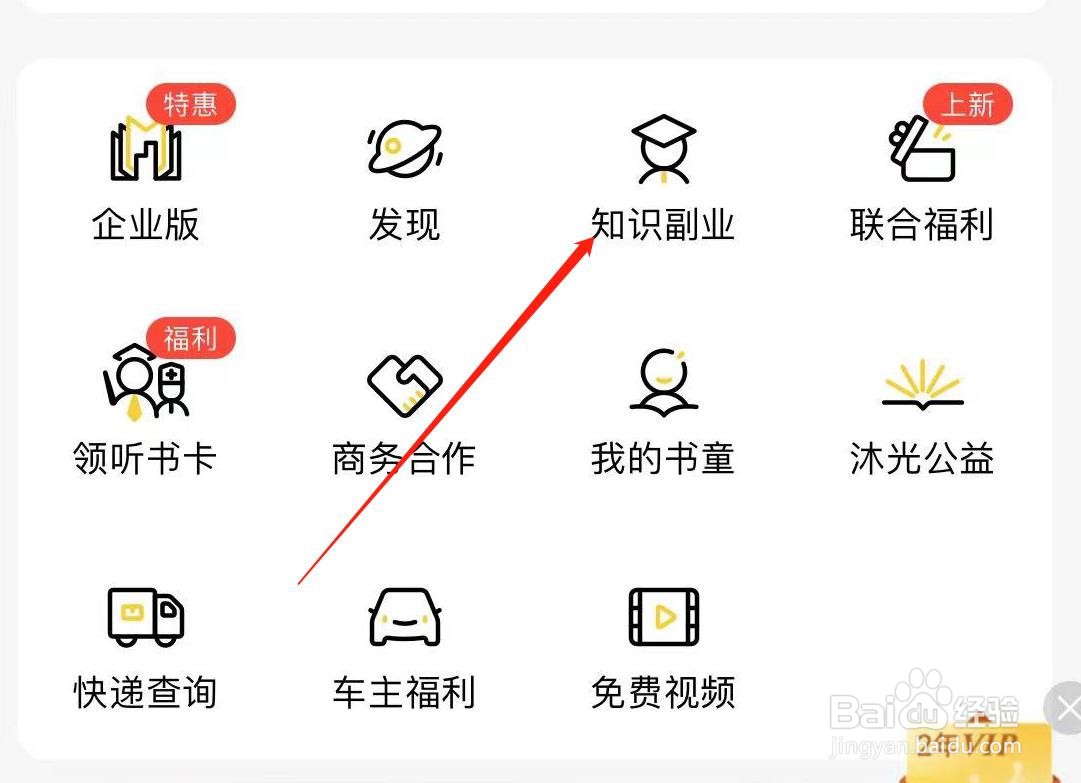 帆书APP如何为查看知识副业