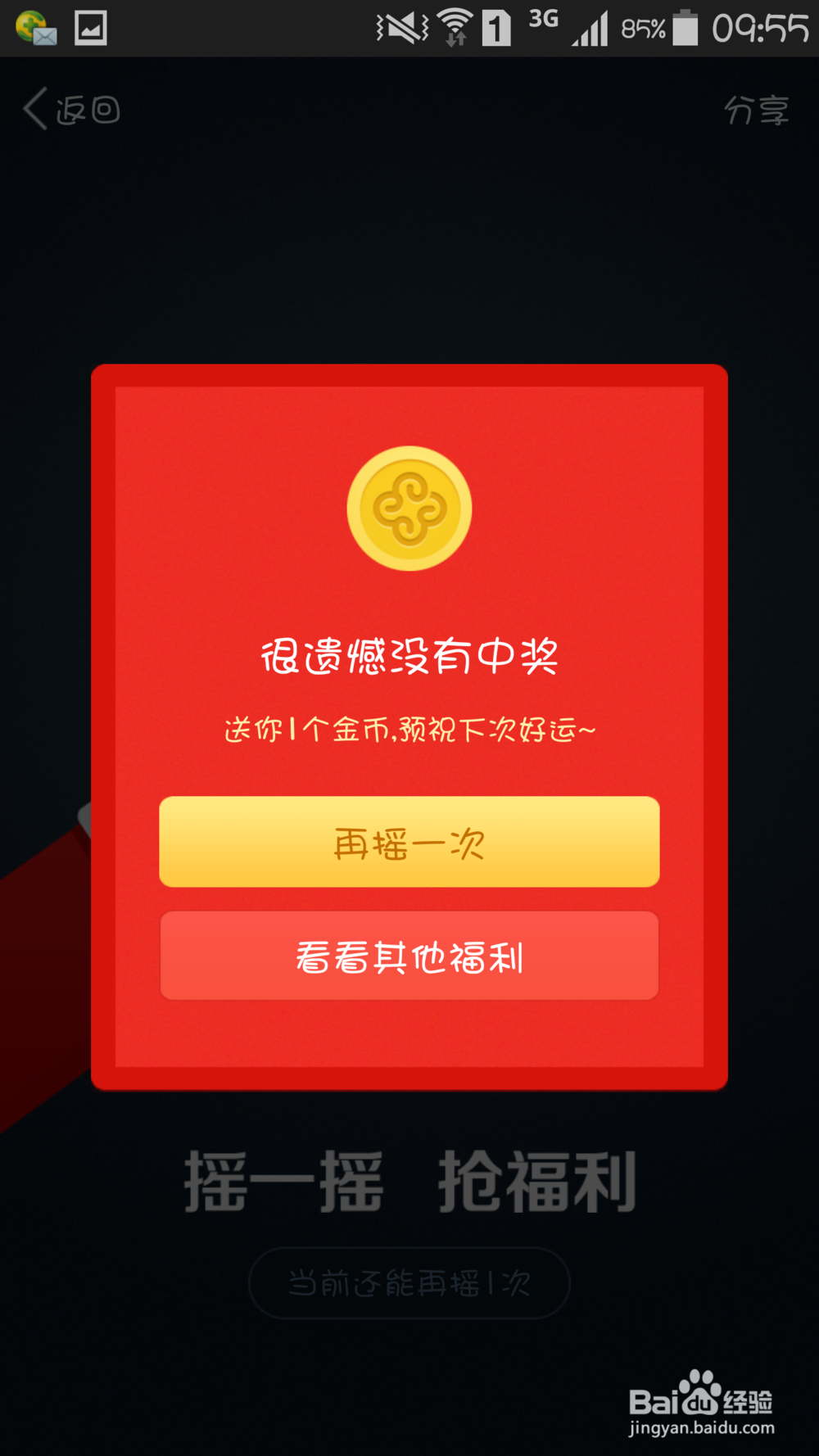 教你实惠APP如何获得金币