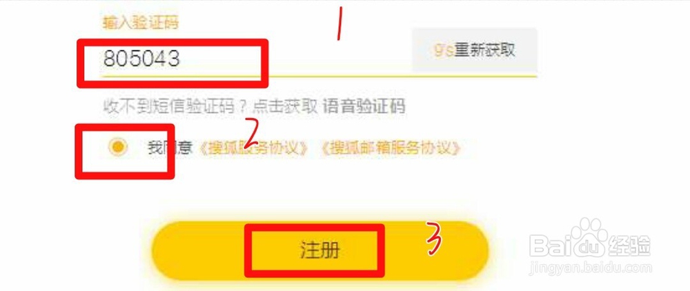 搜狐字母邮箱怎么注册