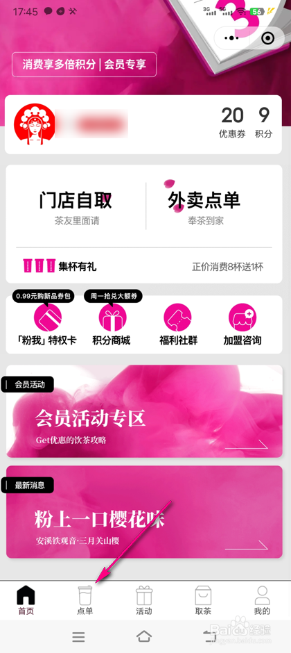 怎么查看霸王茶姬春日福利规则