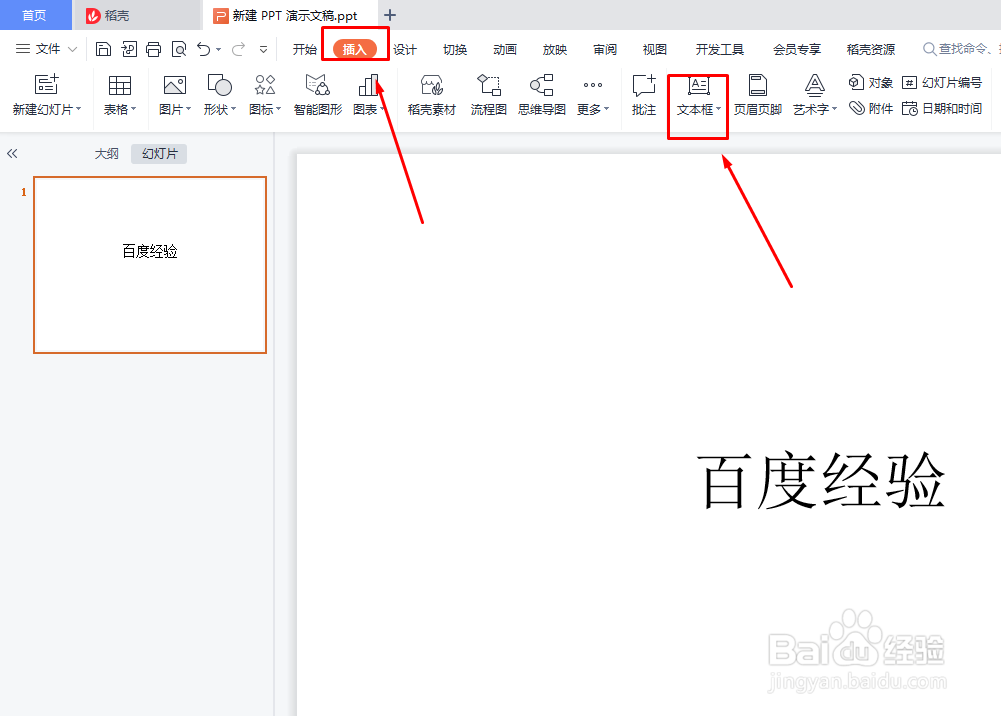 ppt怎么插入文本框