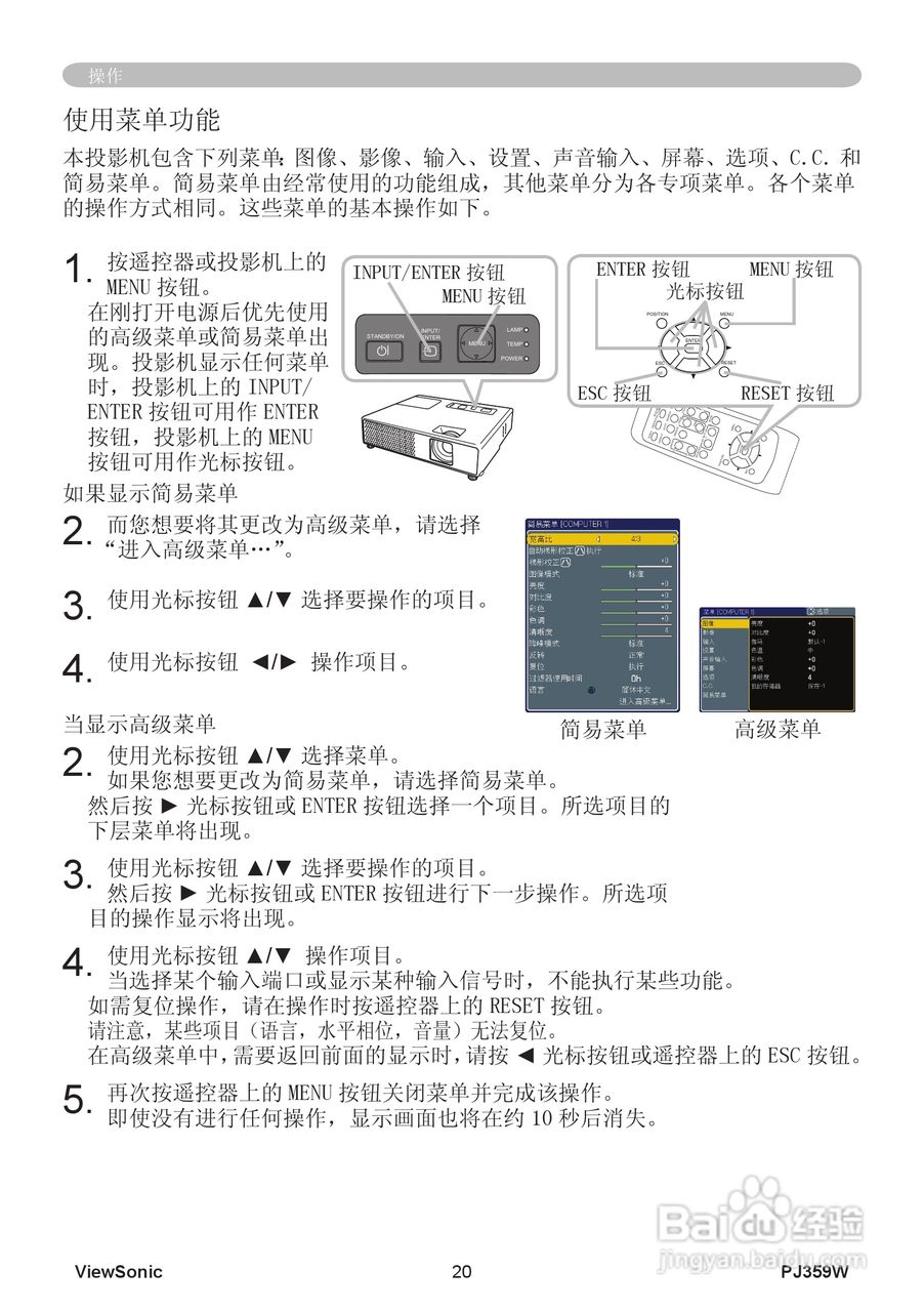 优派PJ359W投影机使用说明书:[3]