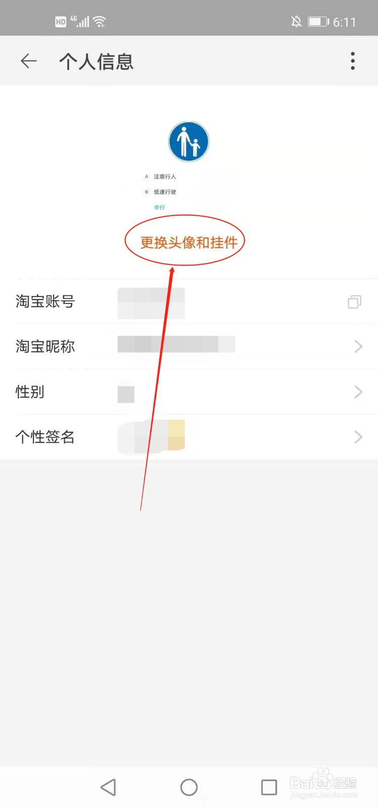手机淘宝如何更换头像