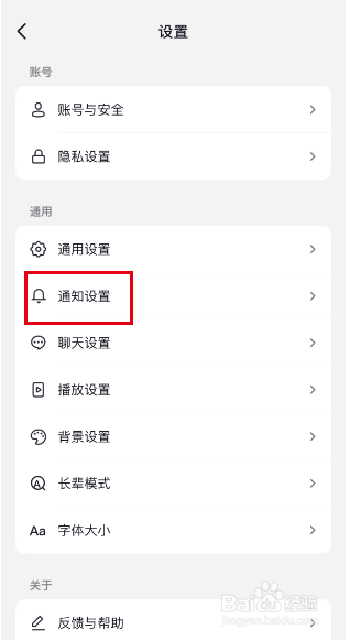 手机抖音怎么开启其他已登录账号通知？
