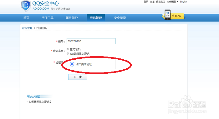 教你快速,稳定找回qq 密码