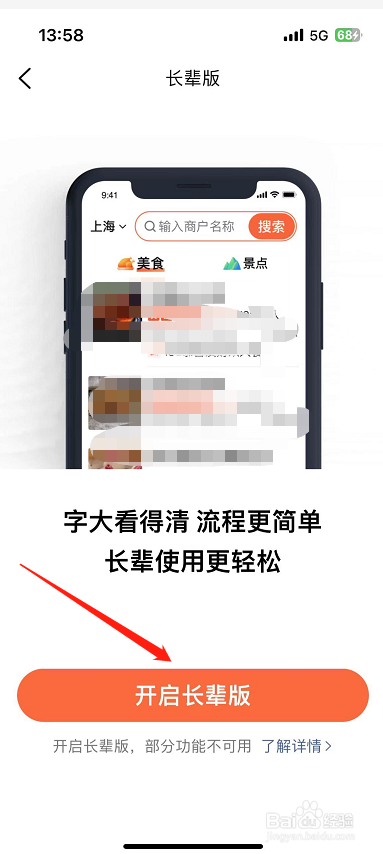 大众点评怎么开启长辈版