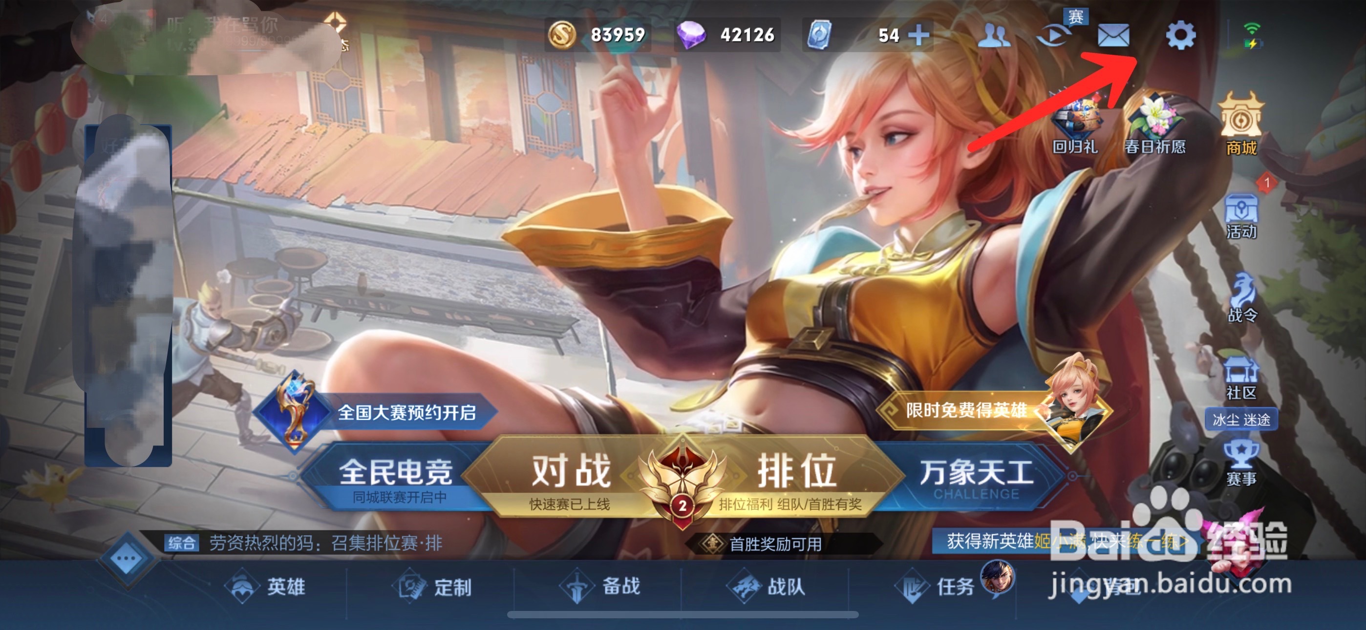 苹果手机王者荣耀怎么打开勿扰