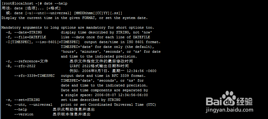 linux内通过命令如何查看系统的时区