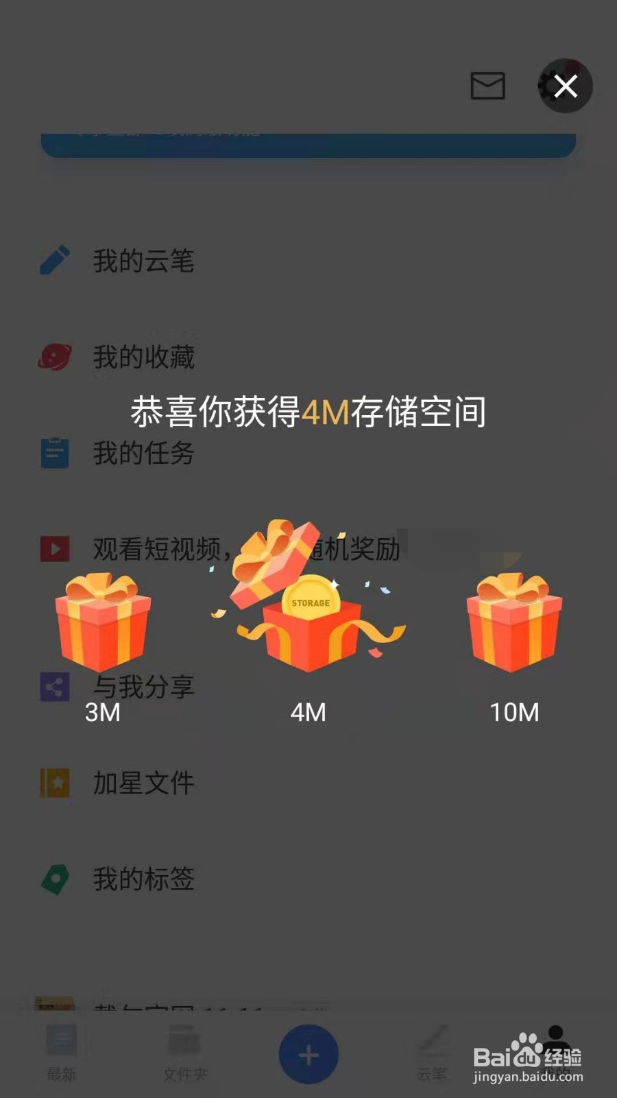 有道云笔记如何免费扩容空间