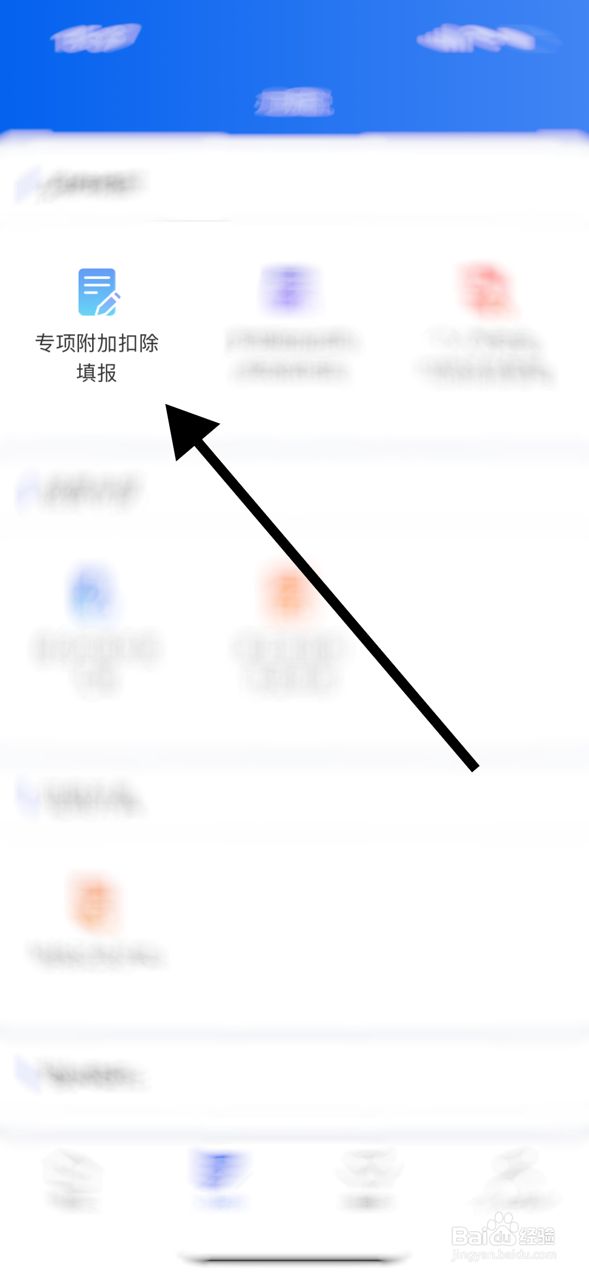 退税子女教育信息怎么填