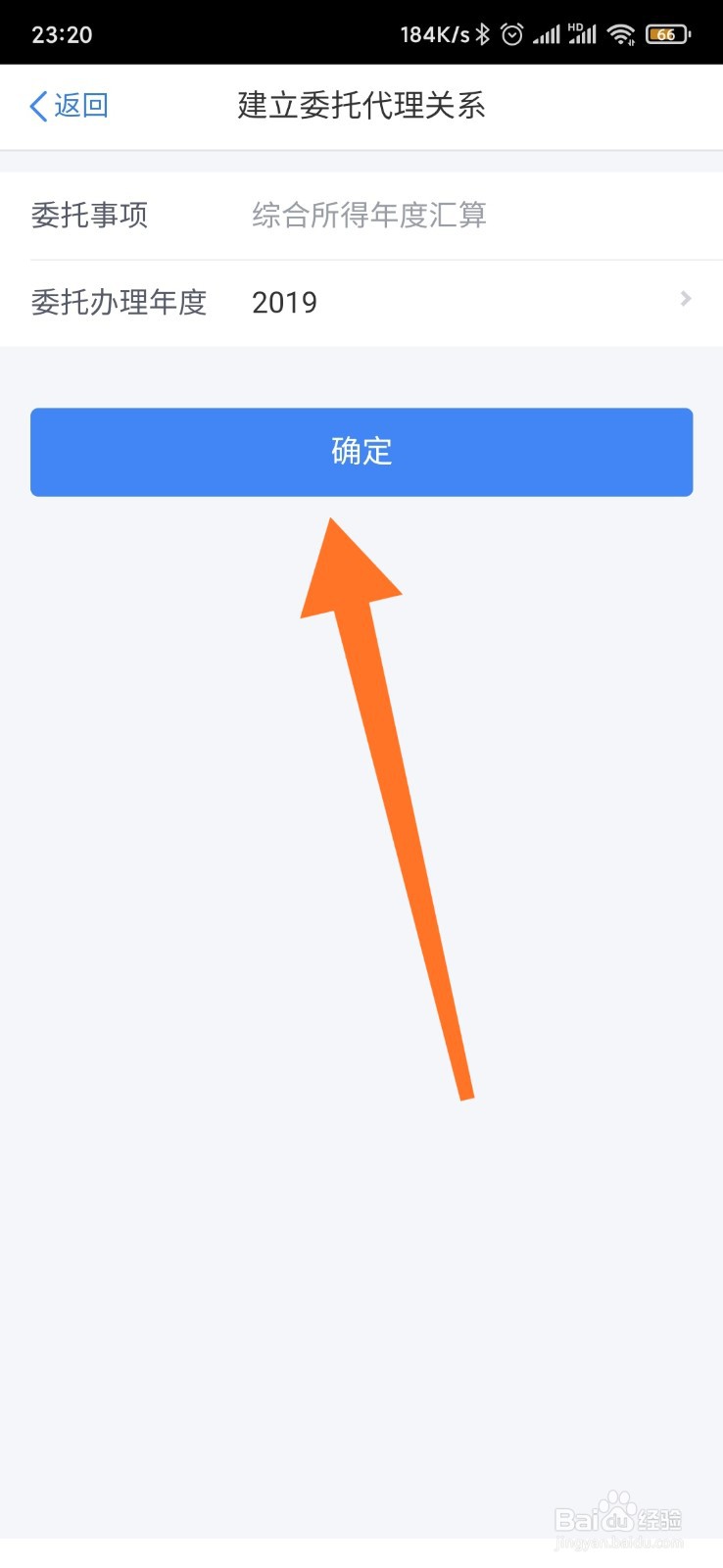 个人所得税中如何设置委托代理关系