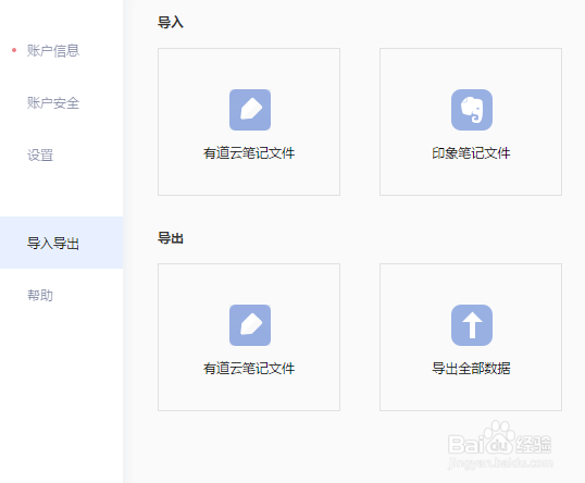 有道云笔记导入印象笔记文件