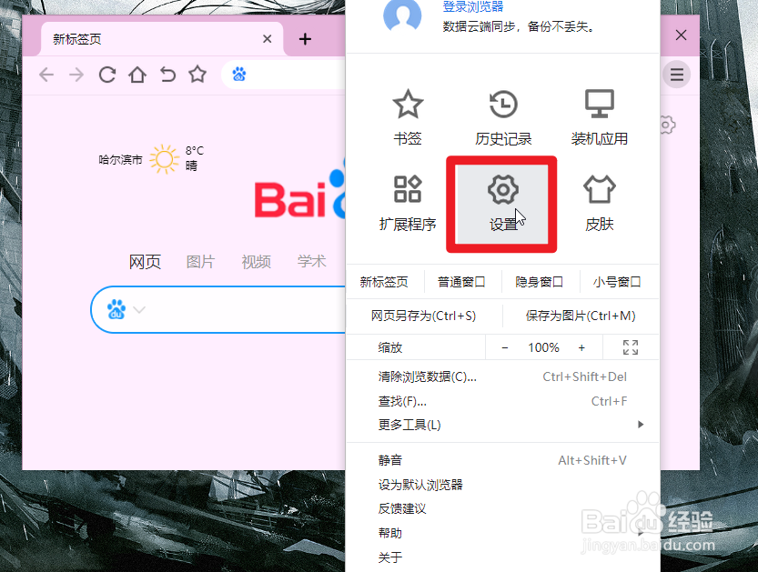 小智双核浏览器怎么开启鼠标手势提示功能