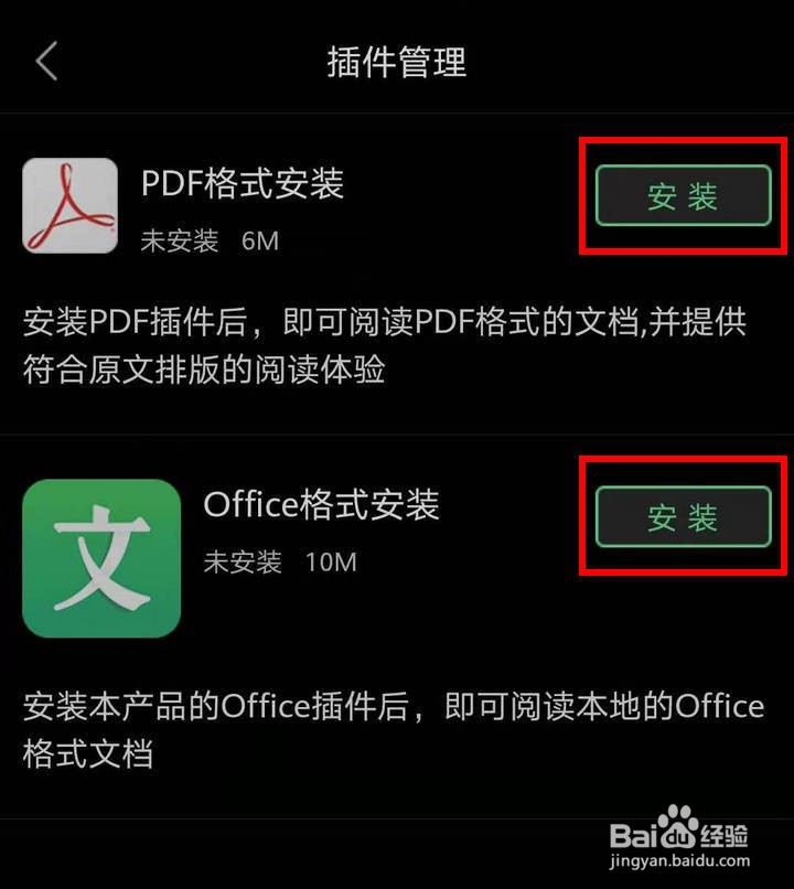 百度文库APP怎么安装文档插件