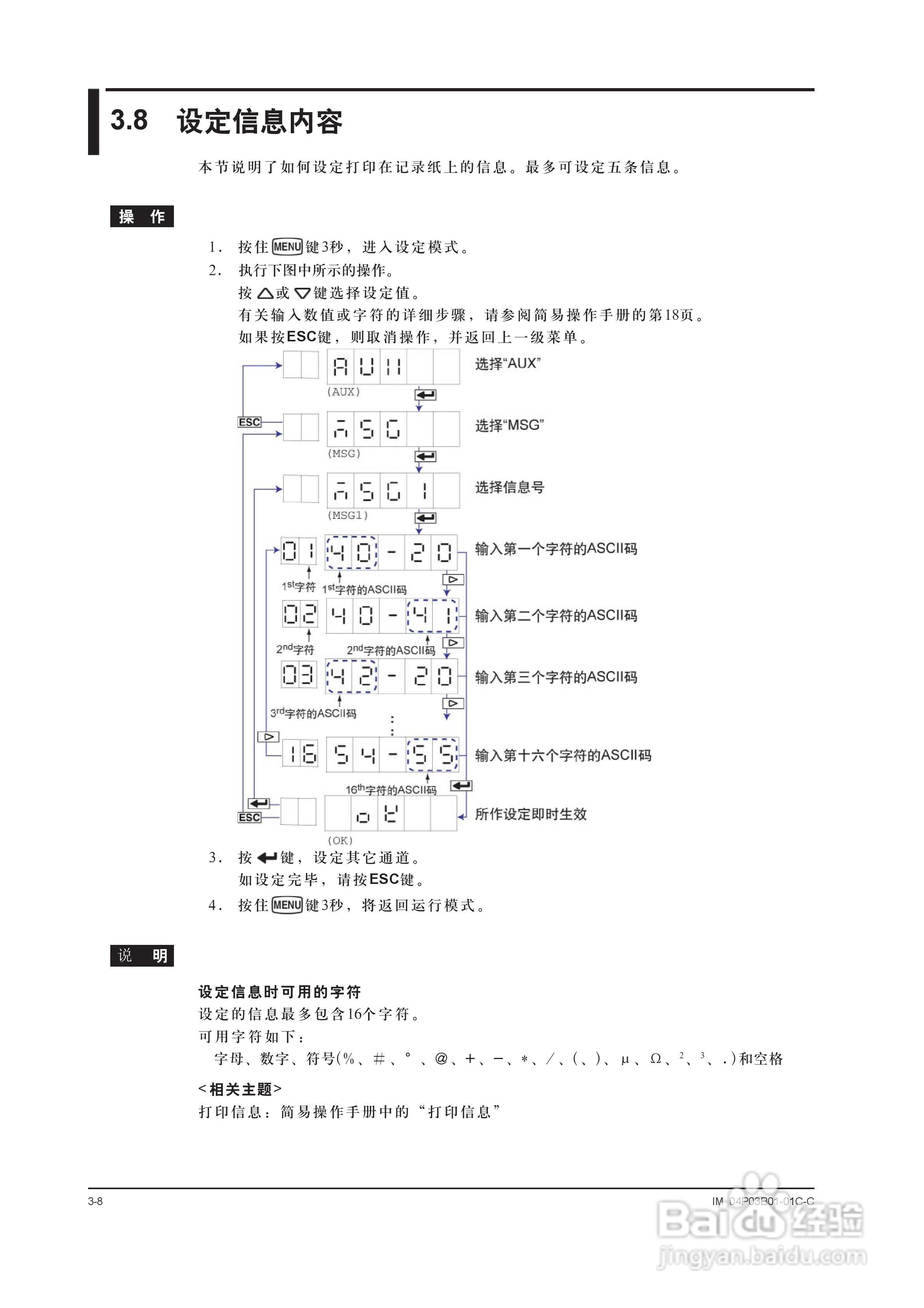 YOKOGAWA SR10001有纸记录仪使用说明书:[6]