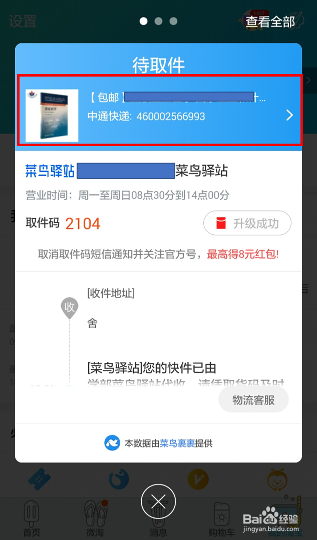 淘宝取件码升级后如何退回（恢复短信通知）