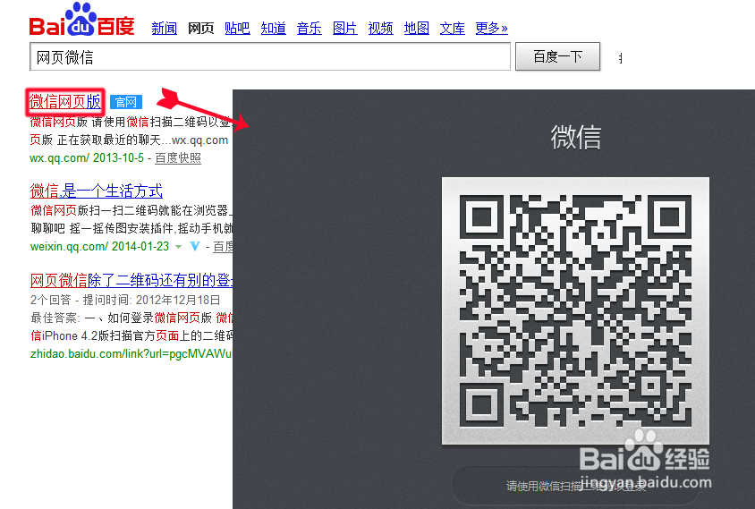 如何登陆网页版微信？