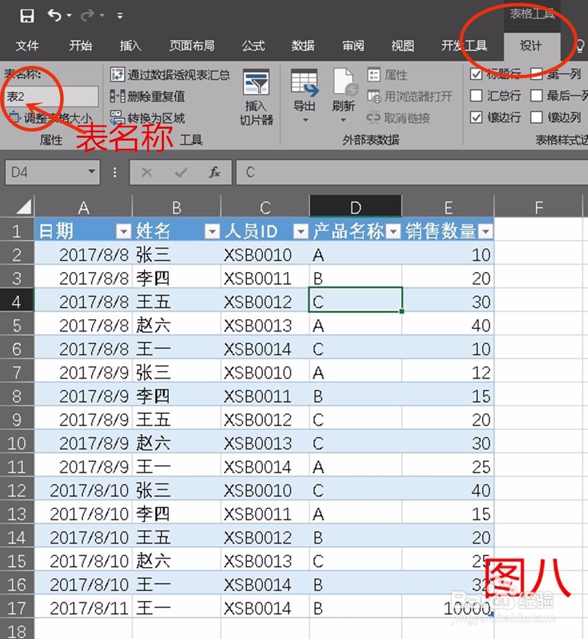 数据透视表如何设置动态数据源