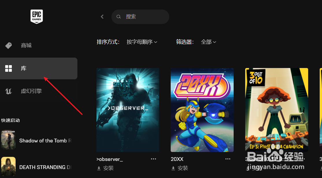 epic如何修复游戏