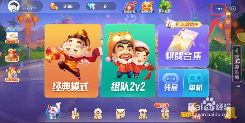 欢乐斗地主如何开启小窗？欢乐斗地主浮窗模式？