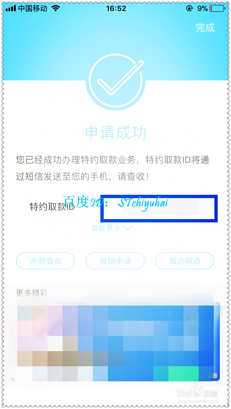 建行手机银行如何特约取款
