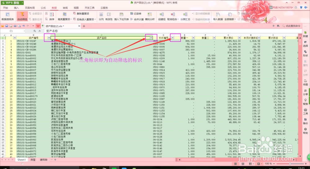 Wps表格如何更好地利用【文本筛选】功能?