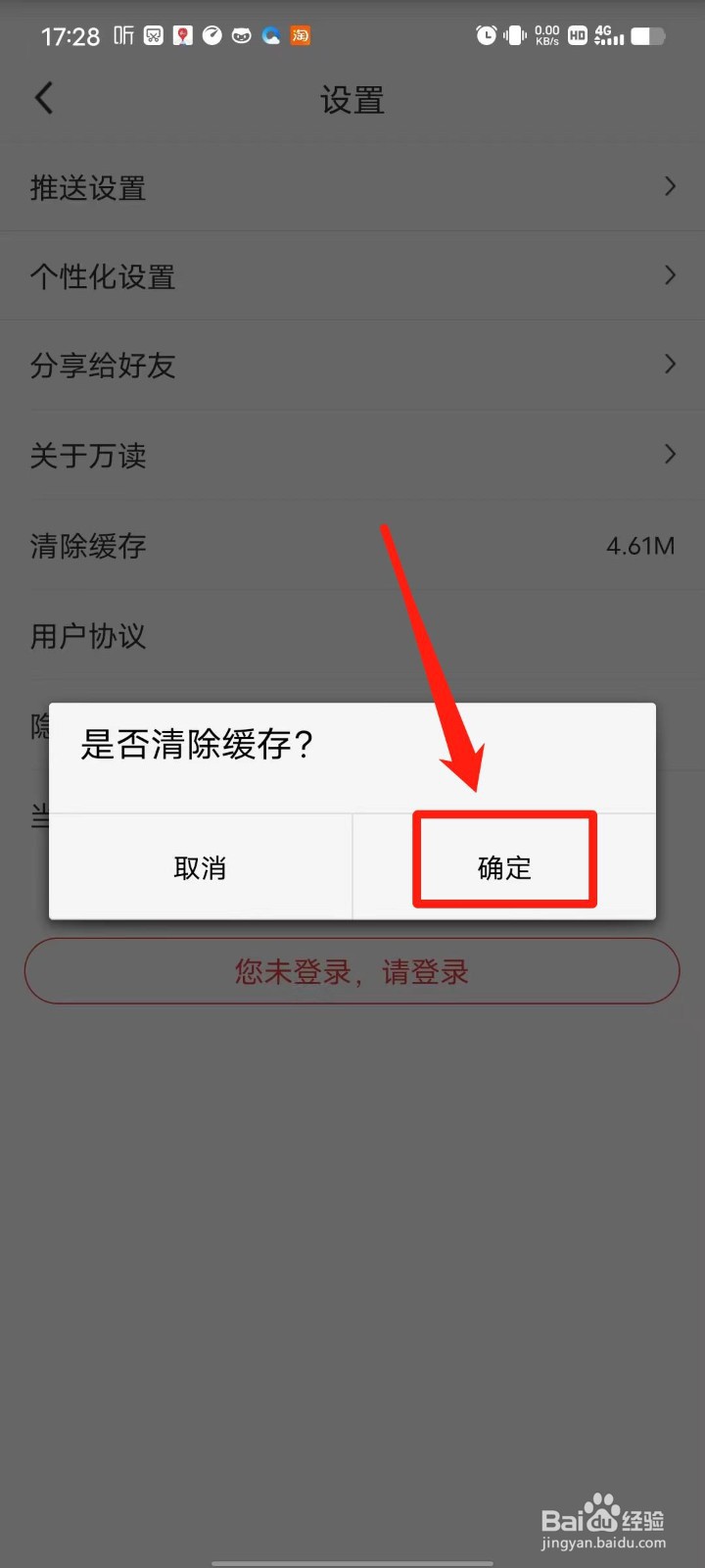 万读小说APP怎么清除缓存