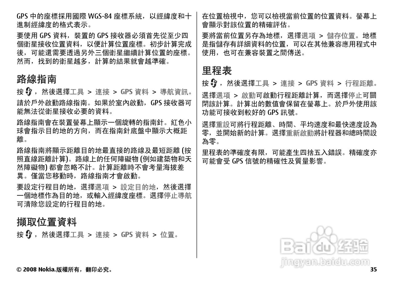 诺基亚N78手机中文说明书:[4]