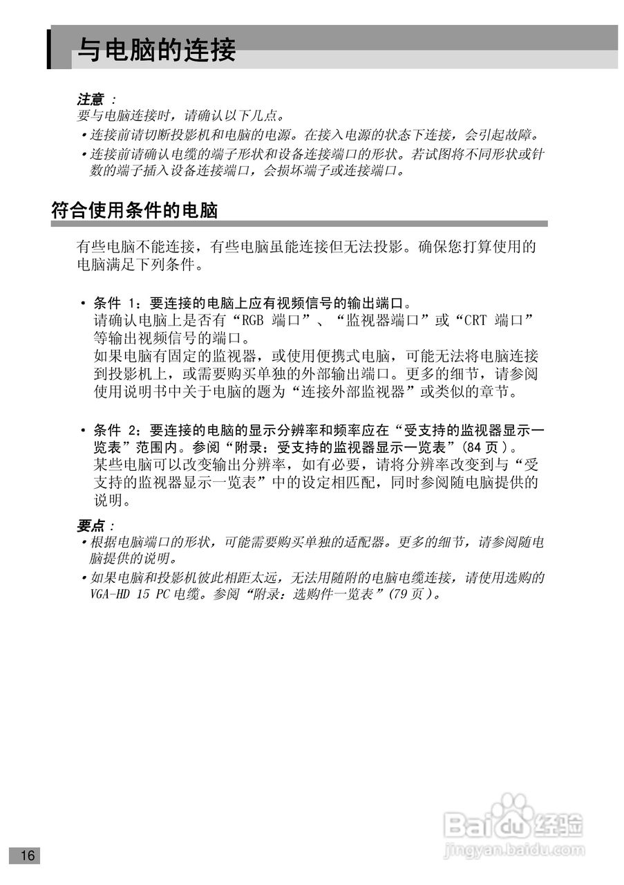 爱普生EMP-720投影机使用说明书:[2]