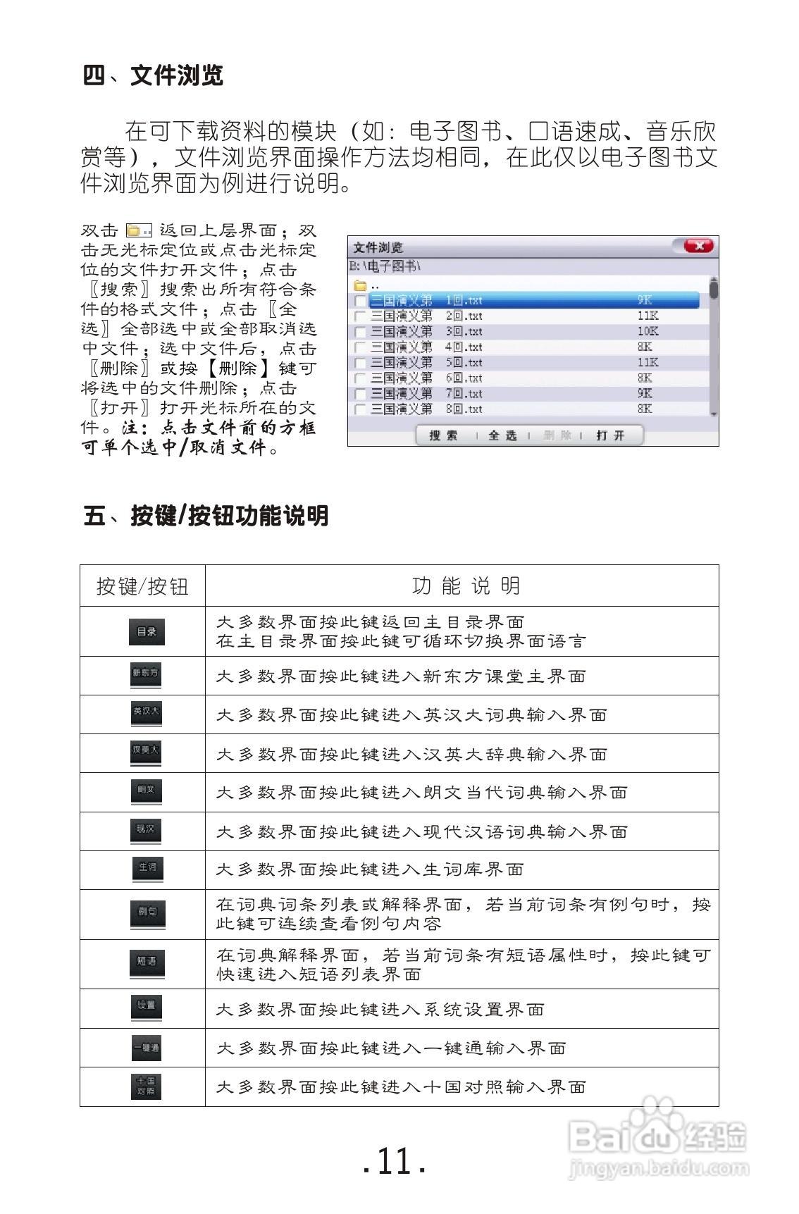 视频外语通E9000使用说明书:[2]