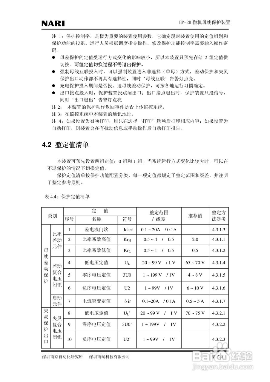 BP-2B微机母线保护装置技术说明书:[1]