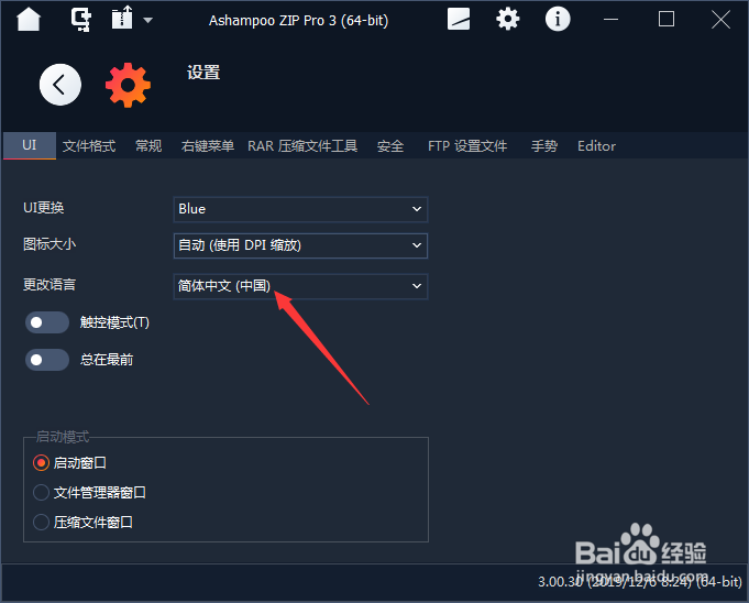 Ashampoo ZIP Pro 3更改语言怎么设置为简体中文