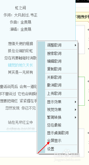 百度音乐(原千千静听)如何让歌词全屏