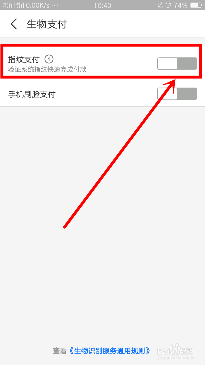 支付宝如何开启指纹支付
