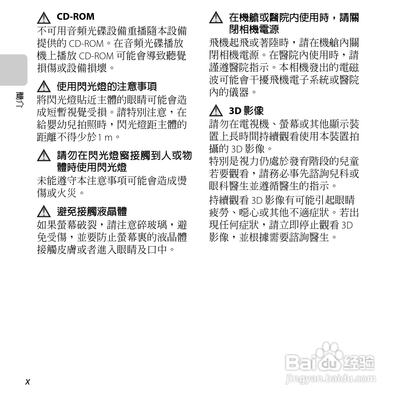 尼康COOLPIX L610数码相机使用说明书:[2]