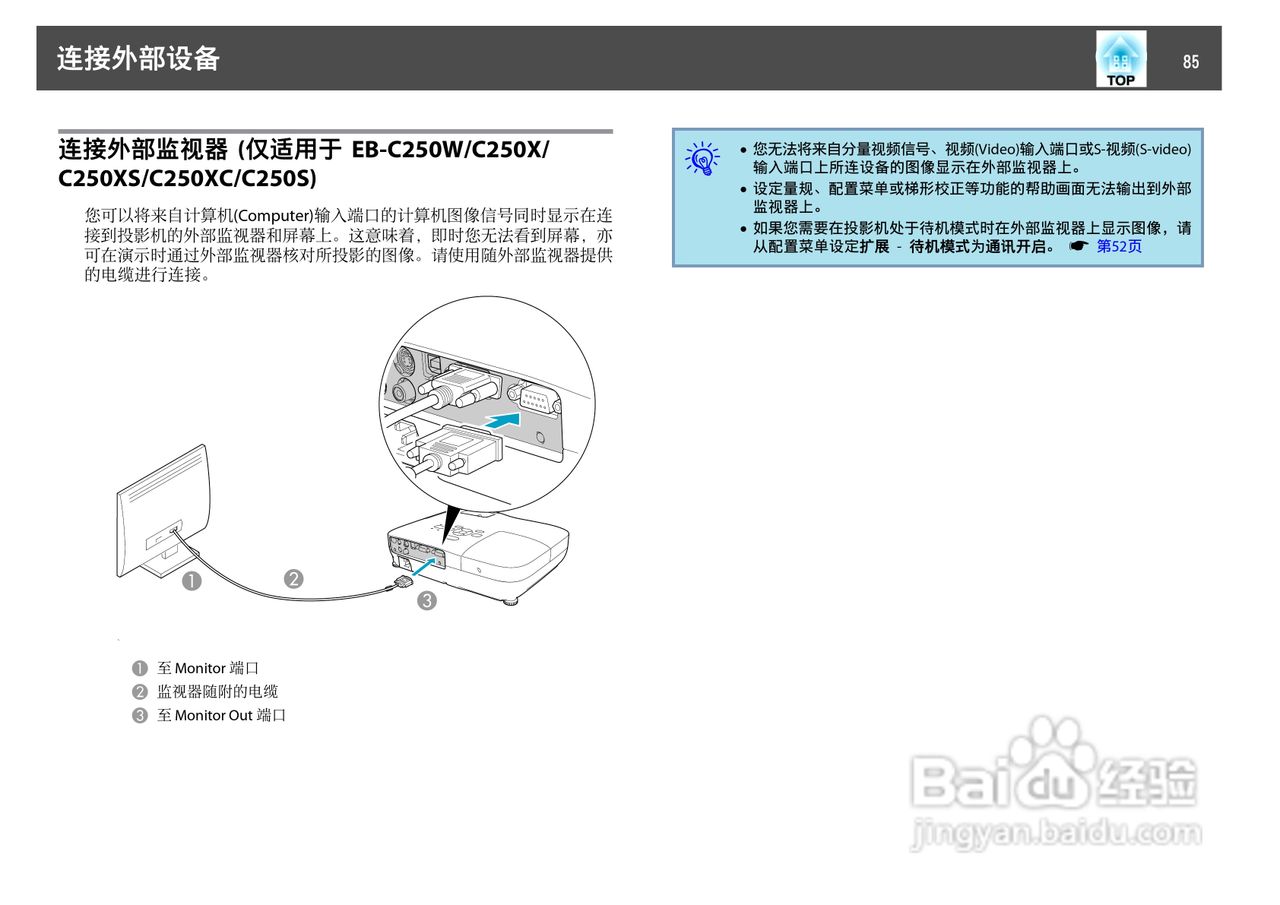 爱普生EB-C250S投影机使用说明书:[9]