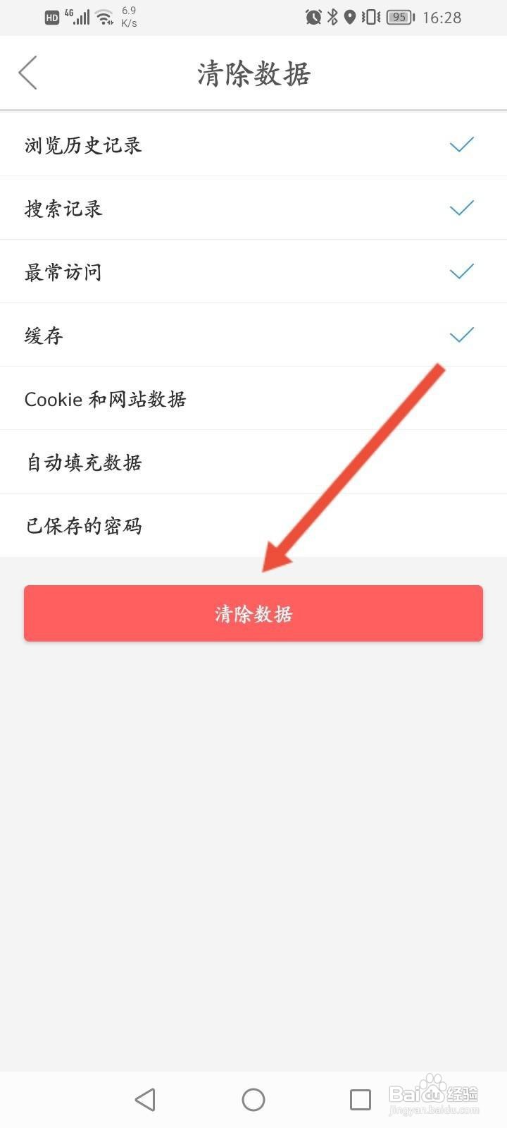微米浏览器软件中怎么清除数据内容